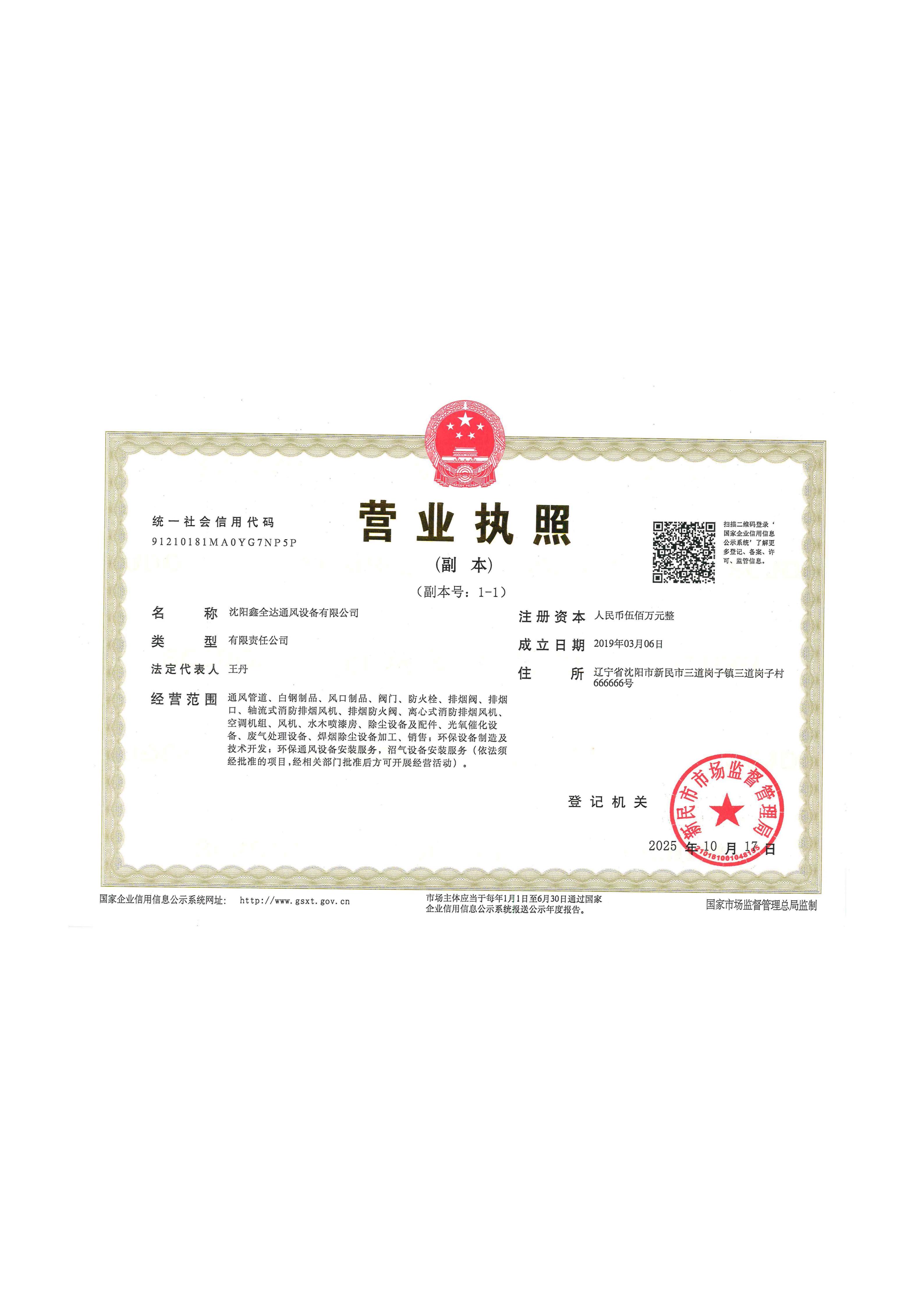 葫芦岛风阀
